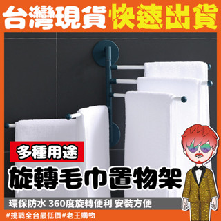【24H出貨🔥臺灣現貨】毛巾收納架 置物架 抹布層架 收納 浴室毛巾架 浴室置物架 無痕貼紙巾架 壁掛浴巾架 廚房置物架