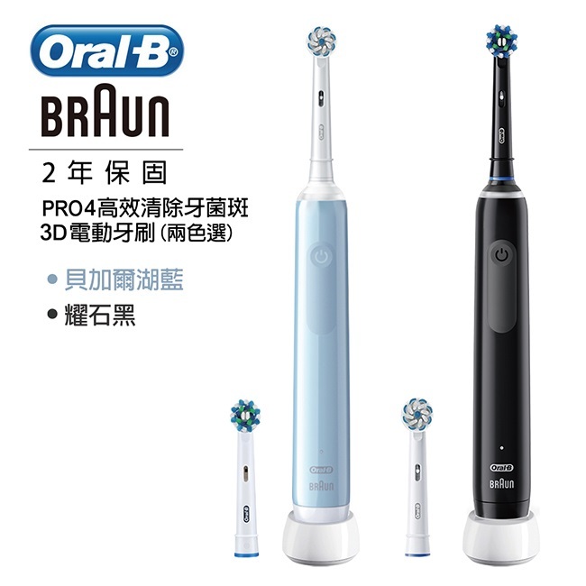 【德國百靈Oral-B】3D電動牙刷(PRO4)｜曜石黑/貝爾加湖藍 兩色選 公司貨 歐樂B 開立發票 保固佐證