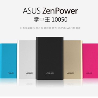 👑華碩行動電源10050mah ASUS ZenPower 10050mah 名片尺寸 💟華碩原廠正品💟
