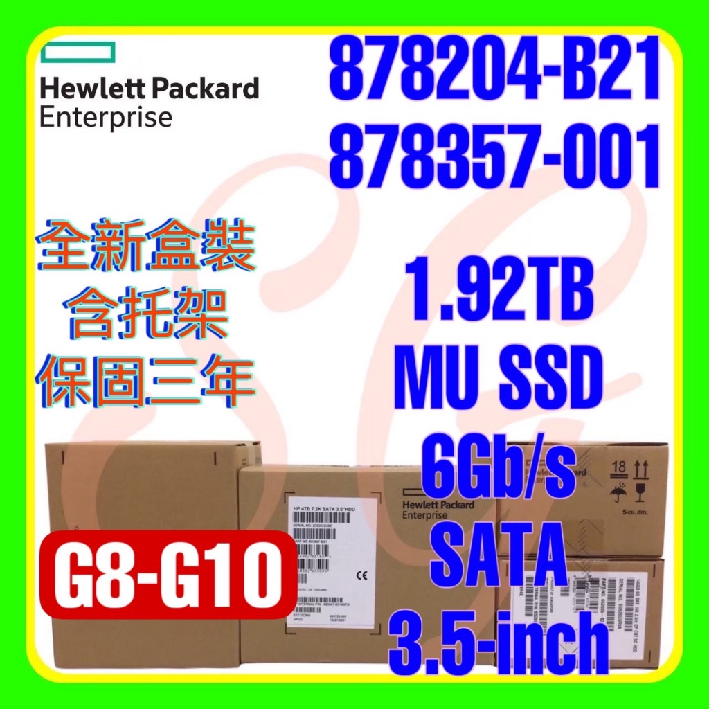 全新盒裝HPE 878204-B21 878357-001 1.92TB 6G SATA MU SSD 3.5吋