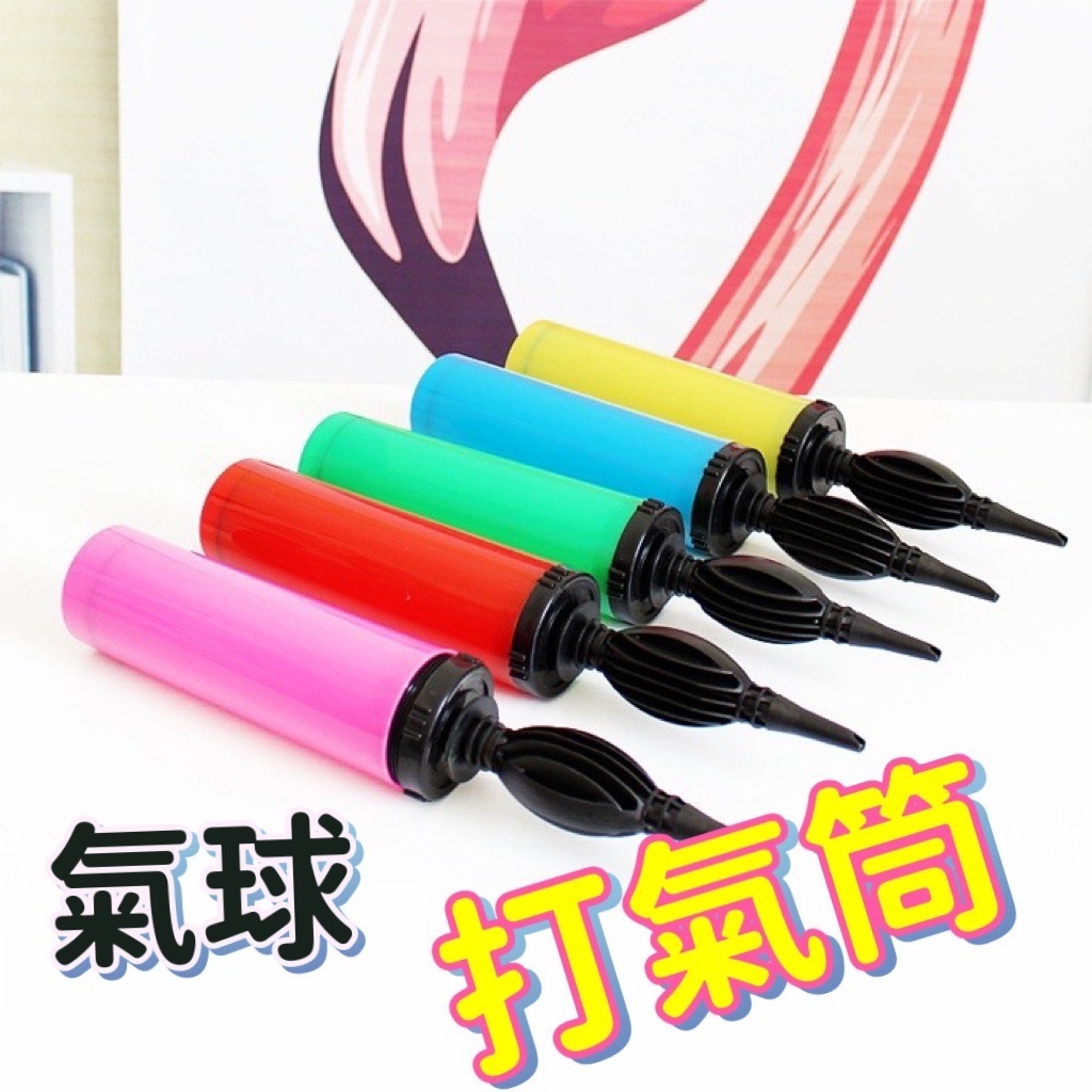 🌸可娜的夢想角落🌸【雙向打氣筒 】🌟 打氣筒 充氣 打氣 氣球佈置 打結器 充氣筒 派對佈置 生日氣球  空飄氣球 生日