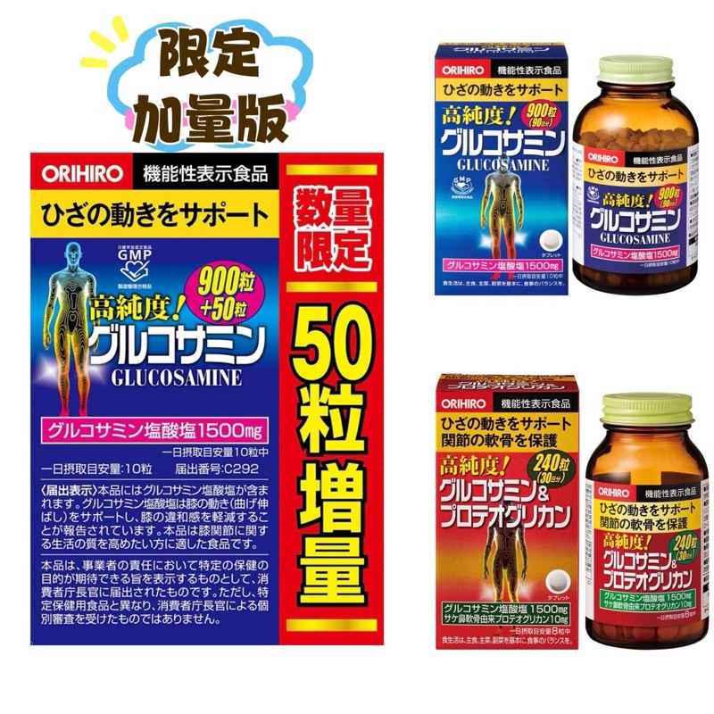 現貨 日本🇯🇵ORIHIRO-高純度葡萄糖胺錠 900粒