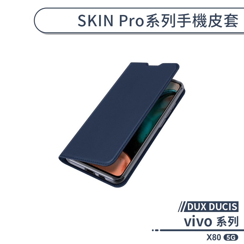 【DUX DUCIS】vivo X80 5G SKIN Pro系列手機皮套 保護套 保護殼 防摔殼 附卡夾
