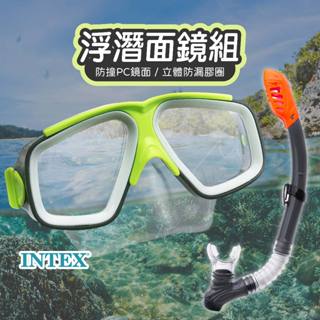 潛水面罩 臺灣出貨 免運 INTEX 2合1浮潛面罩組 潛水蛙鏡 浮潛裝備 兒童潛水鏡 潛水面罩 游泳 浮潛 戲水 夏日