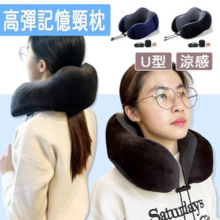 🔥蝦皮隔日到貨新北出貨🔥M型記憶棉頸枕 慢回彈 U型枕 U形枕 飛機枕 旅行枕 午睡枕 護脖枕