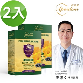 Apoidom亞波盾 巴西綠蜂膠專利葉黃素膠囊120粒(綠蜂膠激活晶亮複方效益)