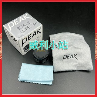 【威利小站】日本 PEAK 2037-30X 量測放大鏡 量測顯微鏡~值得信賴的廠牌