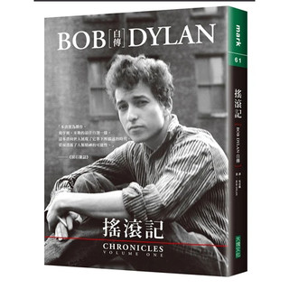 搖滾記：Bob Dylan自傳