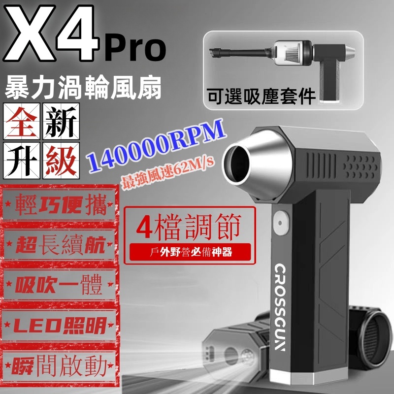 X4Pro 暴力渦輪風扇 無刷渦輪風槍 140000RPM 吹塵槍 洗車吹水渦輪風槍 強力風槍