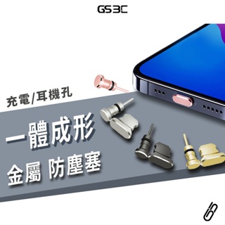 鋁合金 防塵塞 iPhone Micro USB Type C Sim卡針 金屬 一體成形 耳機塞 充電孔塞