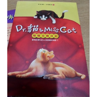 Dr.貓&Miss Cat－喵喵交換日記