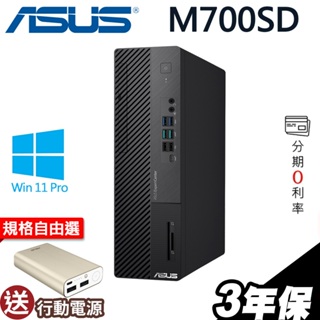 【輸優惠券 折2000！】ASUS M700SD 薄形商用電腦 i7-12700/獨顯 繪圖/加裝升級 選配