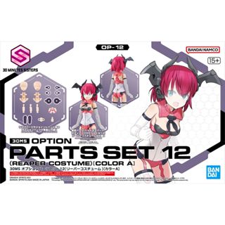 BANDAI 30MS OP-12 配件套組12(死神裝)[顏色A] 無頭 無身體 無手腳 貨號5066304