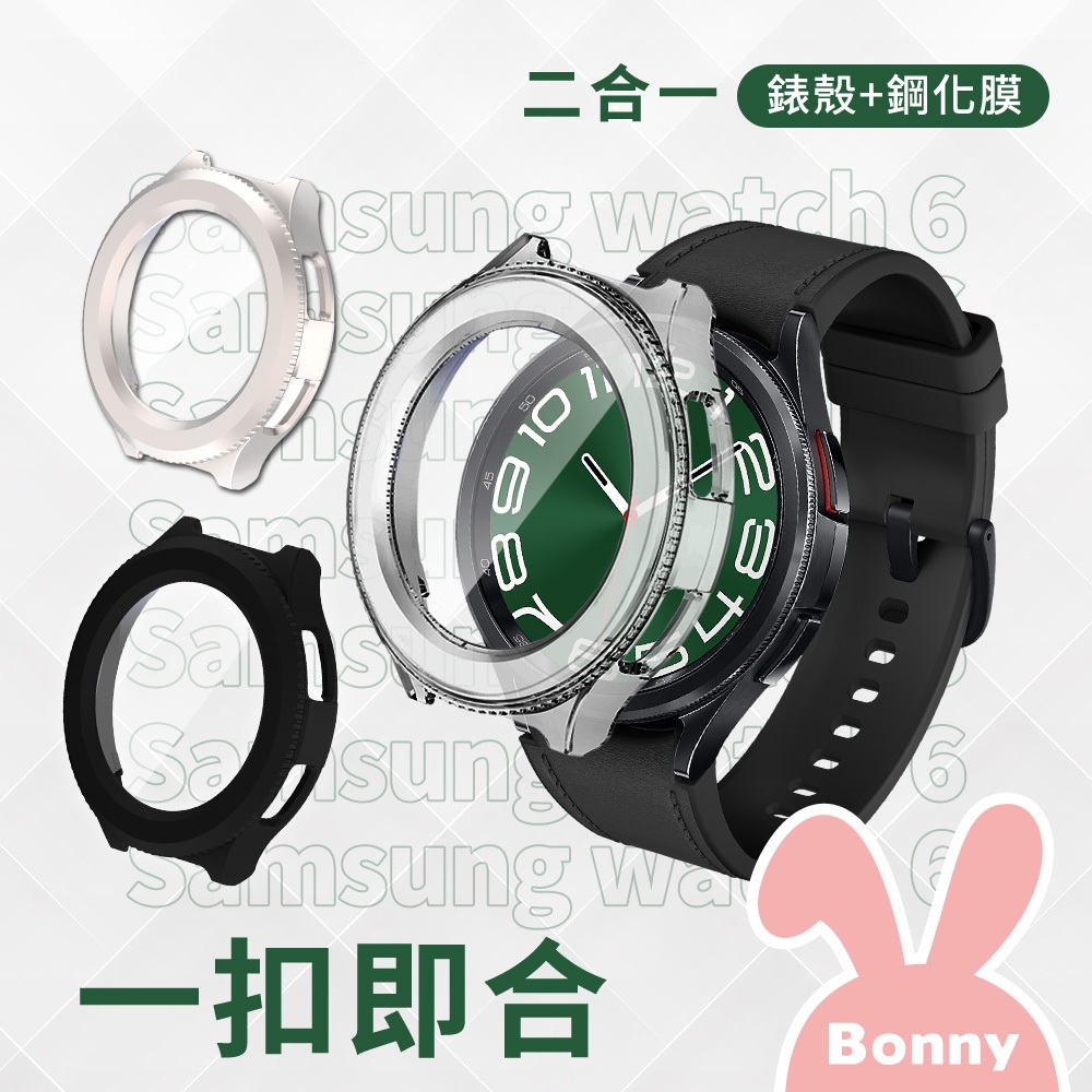 一體全包式 手錶保護殼 / 錶殼 (適用三星手錶) SAMSUNG Galaxy Watch6 40/44/47mm