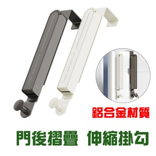 ~臺灣現貨~門後衣架 晾衣架 折疊晾衣架 旅行曬衣架 摺疊曬衣架 室內晾衣架 晾曬掛衣架