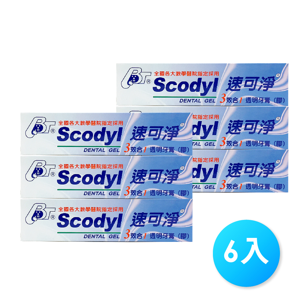 速可淨 3效合1透明牙膏(膠) 160g 抗敏牙膏 量販包6條組