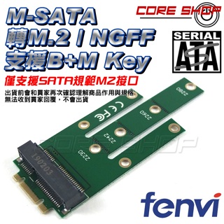 ☆酷銳科技☆FENVI MSATA轉M2 NGFF轉接卡/M-SATA SSD轉M.2 B+M Key/固態硬碟轉接卡