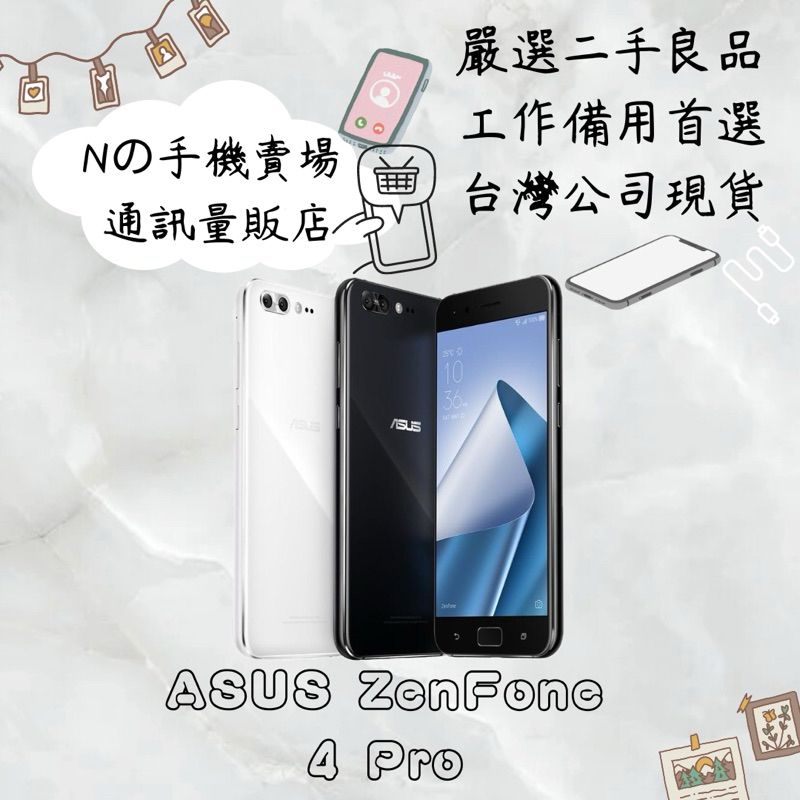 【撿便宜專區】☁️10%蝦幣回饋☁️ ✨嚴選認證二手機✨🧾含稅附發票華碩ASUS ZenFone 4 Pro