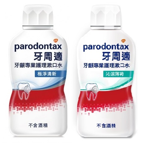 【Parodontax 牙周適】牙齦專業護理漱口水 500ml - 極淨清新 / 沁涼薄荷【樂美小鋪】