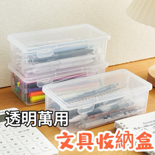 收納盒 文具收納盒 透明收納盒 飾品收納盒 抽屜收納盒 小物收納盒 長型收納盒 飾品盒 盒子 筆盒
