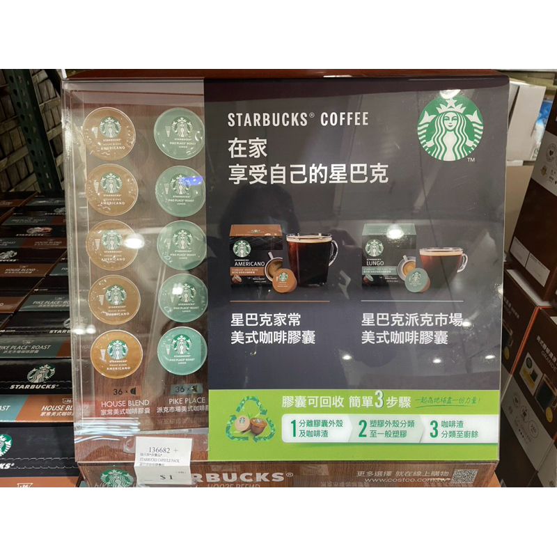 星巴克家常美式派克市場咖啡膠囊共72顆適用NESCAFE