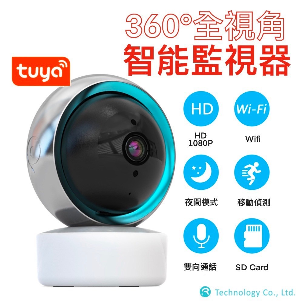 TP-Link 塗鴉TUYA 智能監視器 360遠程控制 無線遠程 1080高清 WIFI 監視器 夜視 寵物 嬰兒