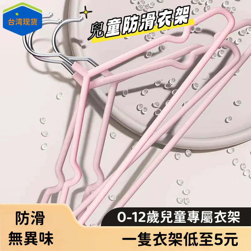 寶寶衣架 兒童衣架子小衣架嬰幼兒寶寶家用小孩防滑家用晾掛衣服撐子晾衣架 嬰兒衣架 防滑衣架 曬襪架