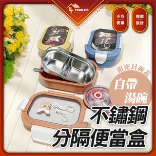 帶碗不鏽鋼304雙層分隔便當盒 不鏽鋼便當盒 304 不鏽鋼便當盒 便當盒 翠樂絲 不鏽鋼保鮮盒