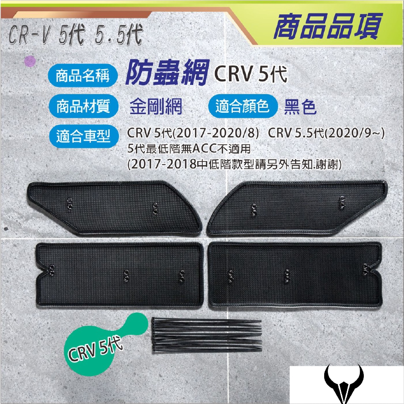 CRV5.5 不鏽鋼 防蟲網 (三隻牛) 金鋼網 防護網 水箱防護網 氣壩網 鋁網 防蟲網 防石網 CRV5.5