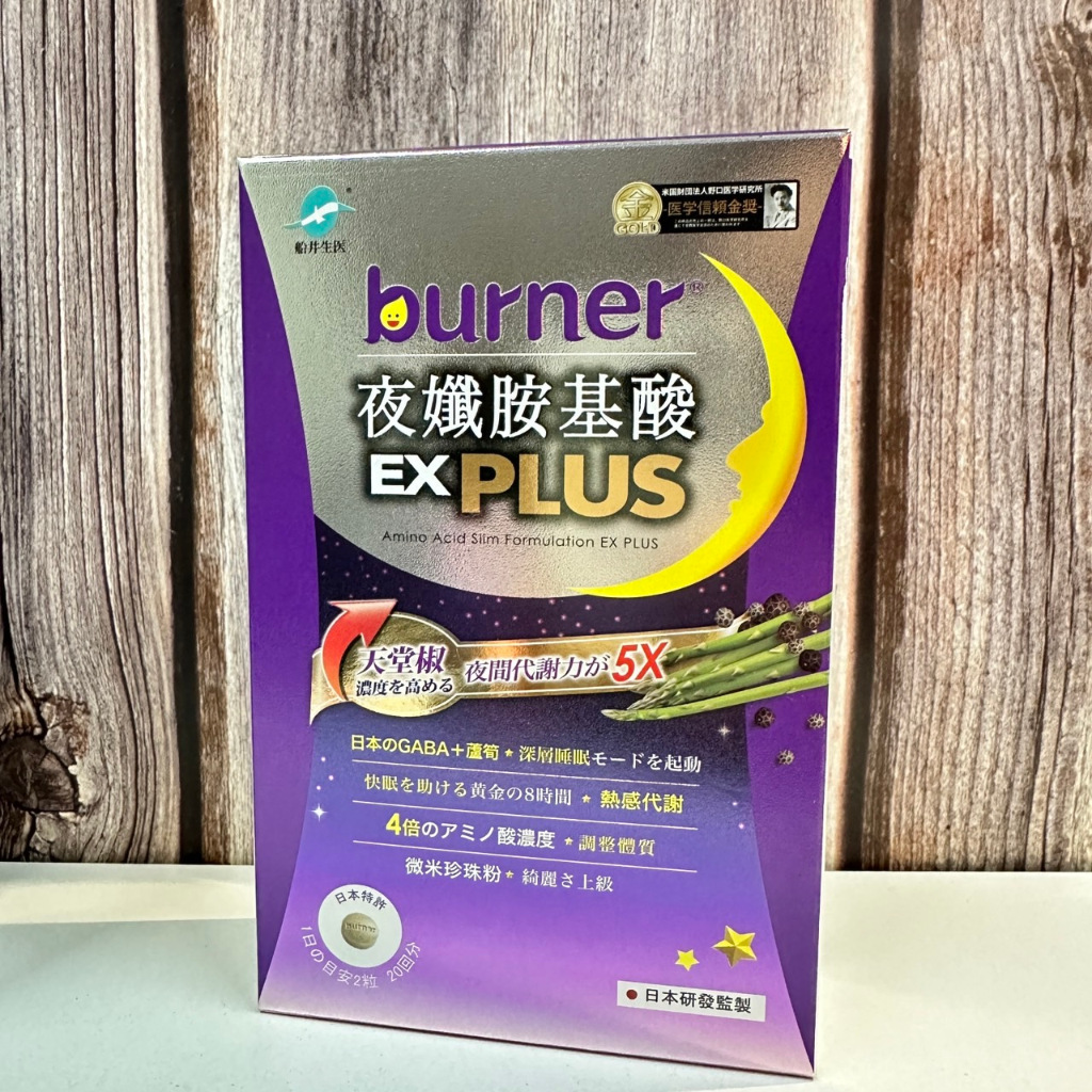 開立電子發票ܤ現貨 正品【船井burner倍熱】 夜孅胺基酸EX PLUS 40粒/盒