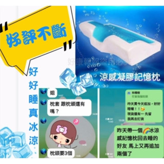 蝶型記憶枕太空記憶枕 3D冰晶涼感枕頭 慢回彈蝶型枕 涼感凝膠枕 冰晶凝膠枕 冬天有天鵝絨版枕套