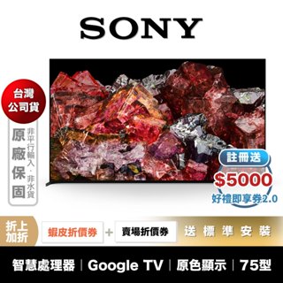 SONY XRM-75X95L 75吋 4K 聯網 電視 【領券折上加折】