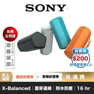 SONY SRS-XE200 藍牙喇叭 【領券折上加折】