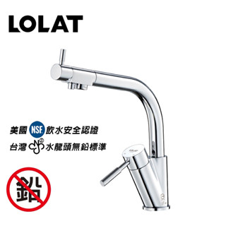 『洗樂適臺南義林店』LOLAT羅力 D5268LF 立式單槍RO廚房無鉛水龍頭 冷熱自來水+冷淨水 臺灣製造 廚房