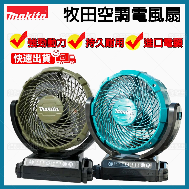 牧田 Makita DCF102Z 18V 電風扇 DCF102 充電式電風扇