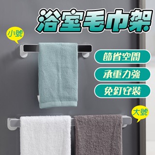 【現貨免運】毛巾架 浴巾架 免打孔 無痕 抹布架 浴室 廚房 置物架 掛架 毛巾 浴巾 架子 浴室毛巾架 浴室架 毛巾桿