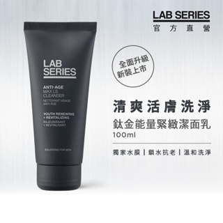 盒損福利品【LAB SEIRES 美國雅男士】鈦金能量緊緻潔面乳100ml