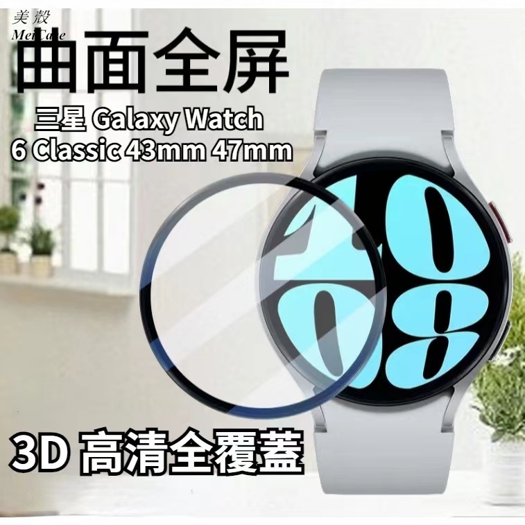 三星 Galaxy Watch 6 Classic 保護貼 3D 曲面全覆蓋 4 5 Pro 三星手錶保護貼 鋼化玻璃膜