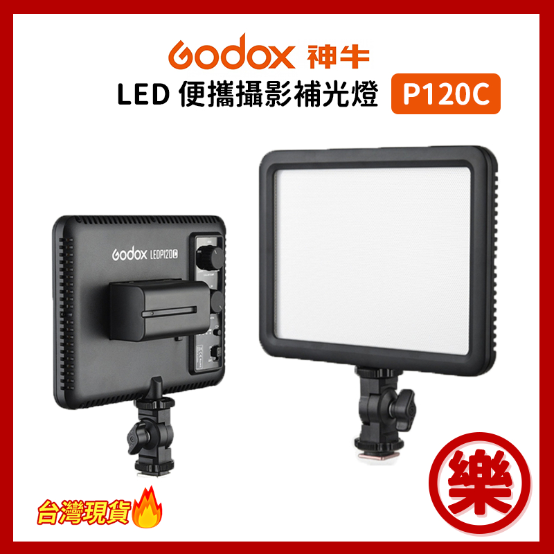 神牛 LED P120C 攝影燈 補光燈 無極調光 拍照美食 手持led室外照相燈 常亮燈 公司貨