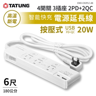 TATUNG 大同 USB 延長線 USB延長線 多功能插座 延長插座 防雷擊插座 延長線插座 USB插頭 電源插座