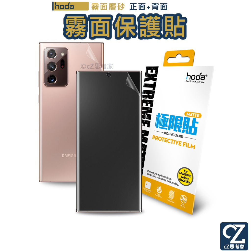 hoda 霧面磨砂極限貼 i12 FIND X2 Reno4 Note20 S20 X50 Mate20 P30 保貼