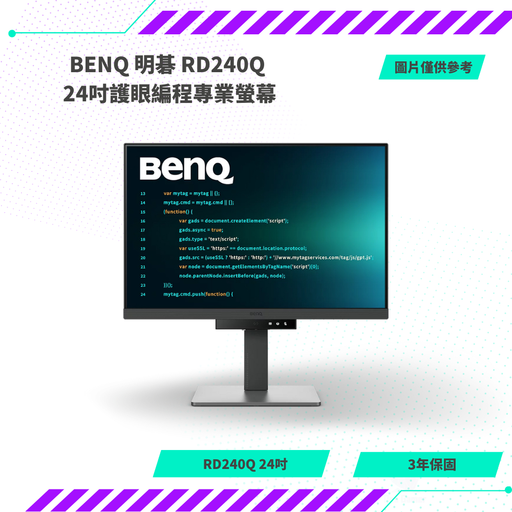 【NeoGamer】全新 BENQ 明碁 RD240Q 24吋護眼編程專業螢幕