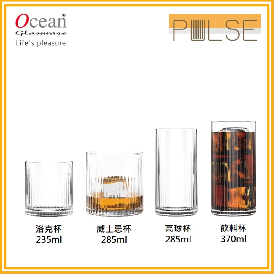 Ocean 線條玻璃杯 熱紅酒杯 古典直紋玻璃杯 Pulse系列 威士忌杯 高球杯 簡約玻璃杯 金益合玻璃器皿