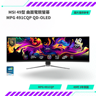 【NeoGamer】全新 MSI 微星MPG 491CQP QD-OLED 螢幕顯示器