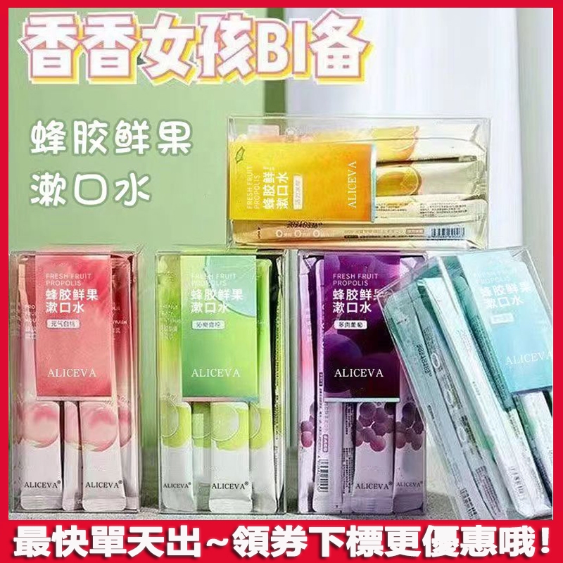 【接吻神器】隨身包漱口水 便攜 漱口水 隨身漱口 口腔護理 清潔去牙漬牙黃 口氣清新  無酒精 果汁漱口水 日用品