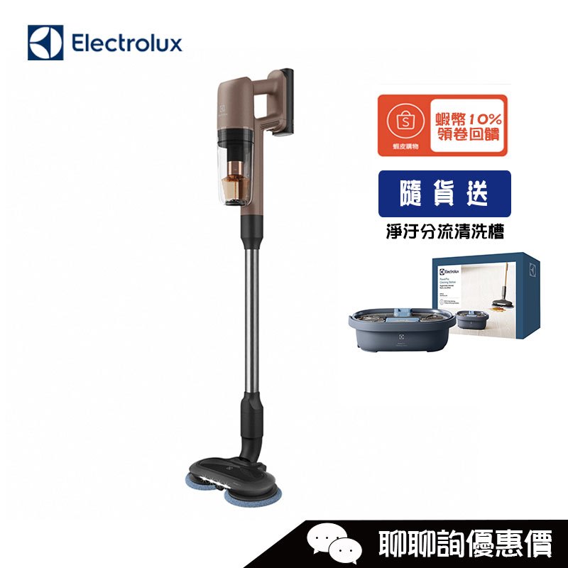 Electrolux 伊萊克斯 EFP71523 吸塵器 輕量無線濕拖 極適家居700