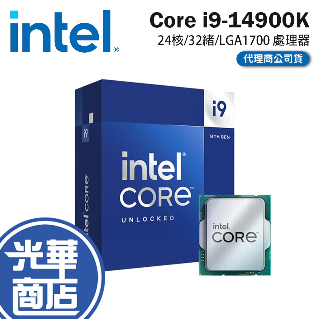 Intel 英特爾 Core i9-14900K 處理器 24核/32緒/LGA1700 CPU 中央處理器 光華商場
