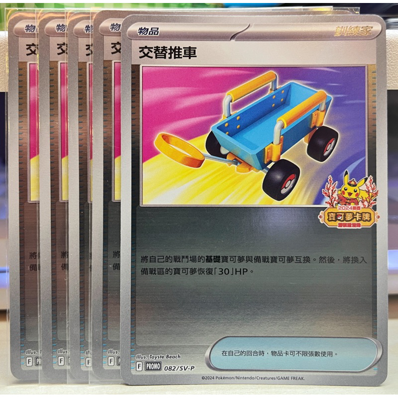 鏡閃 交替推車/紅包/特典卡 (二款任選) 中文寶可夢/PTCG/物品卡