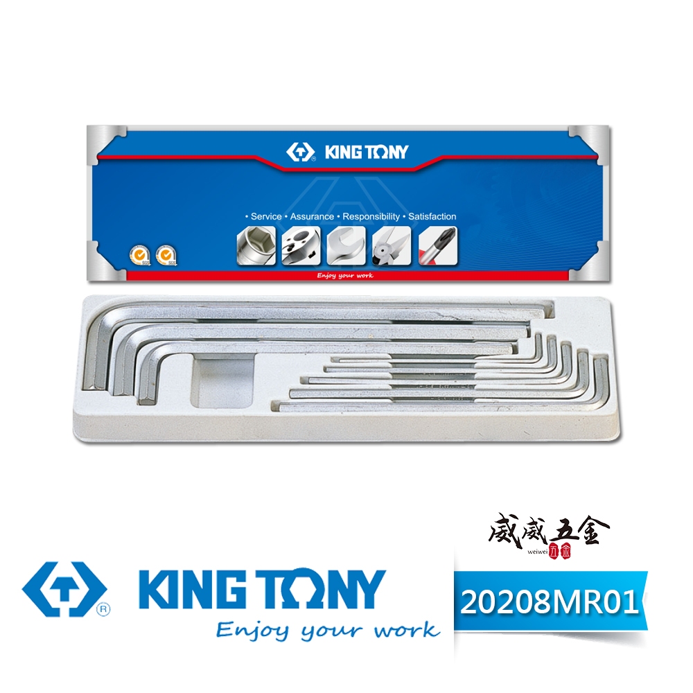 KING TONY 金統立｜20208MR01｜3-14mm 特長六角扳手組 內六角板手組 8支組｜台灣製【威威五金】