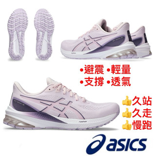 asics 女 GT-1000 12 慢跑鞋 久站 久走 超慢跑 支撐型 亞瑟士 輕量 避震 透氣